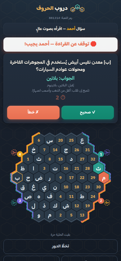 هاتف مسؤول الأسئلة